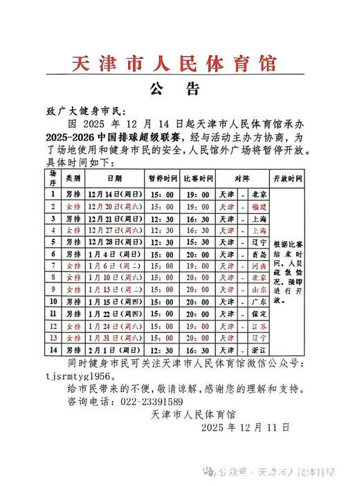 12月14日起，暂停开放！